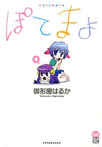 http://www.futabasha.co.jp/assets/cover/book/ISBN978-4-575-94252-1.jpg