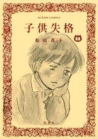 http://www.futabasha.co.jp/assets/cover/book/ISBN978-4-575-94311-5.jpg