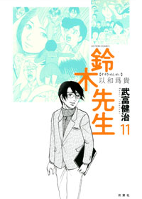 http://www.futabasha.co.jp/assets/cover/book/ISBN978-4-575-94315-3.jpg