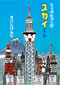 http://www.futabasha.co.jp/assets/cover/book/ISBN978-4-575-94347-4.jpg