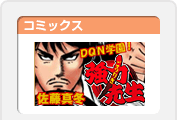 DQN学園！強力先生