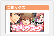 アイドリングストップ