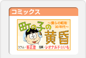 町の子の黄昏