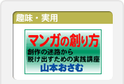 マンガの創り方