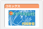 オンダンバタケ