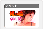 俺の湯