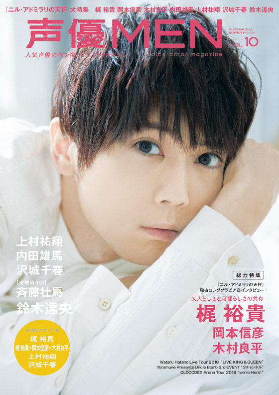 声優MEN vol.10