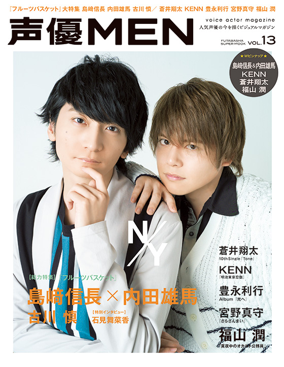 声優MEN vol.13