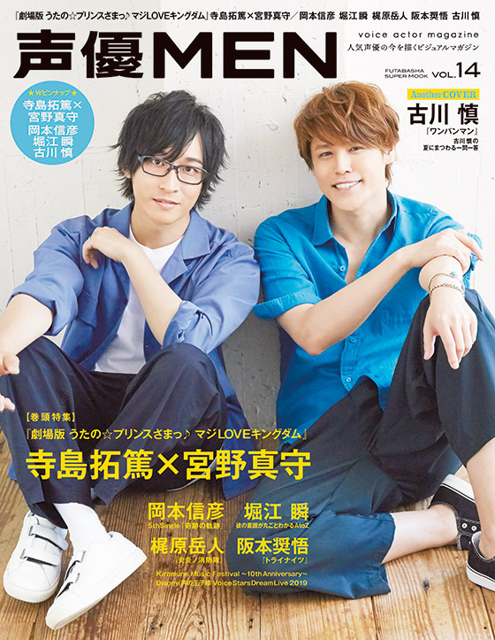 声優MEN vol.14