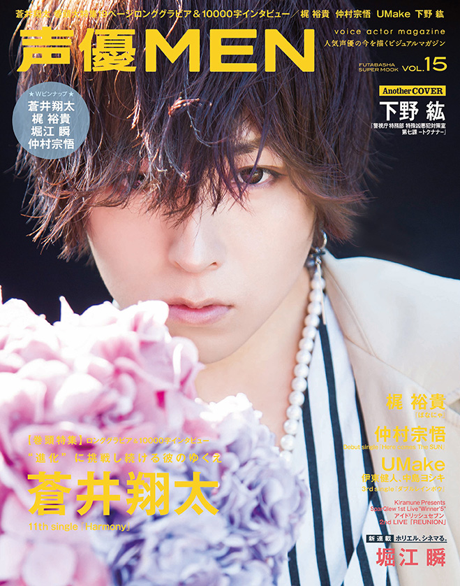 声優MEN vol.15