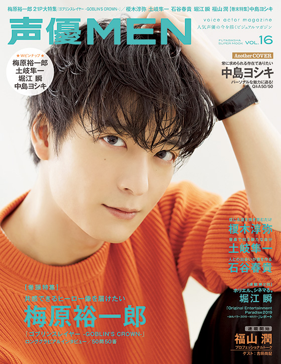 声優MEN vol.16