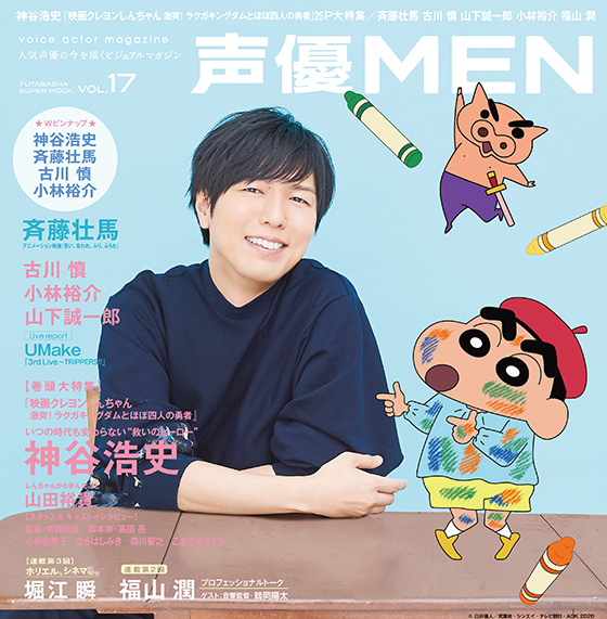 声優MEN vol.17