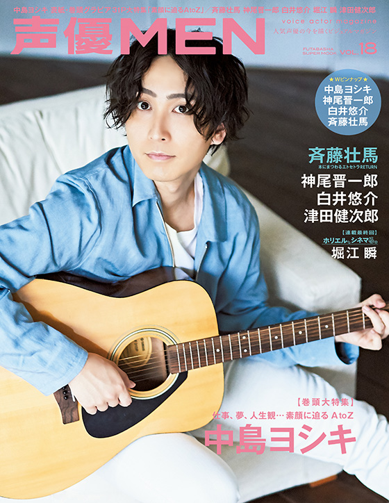 声優MEN vol.18