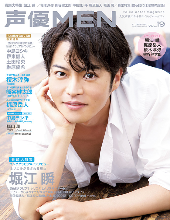 声優MEN vol.19