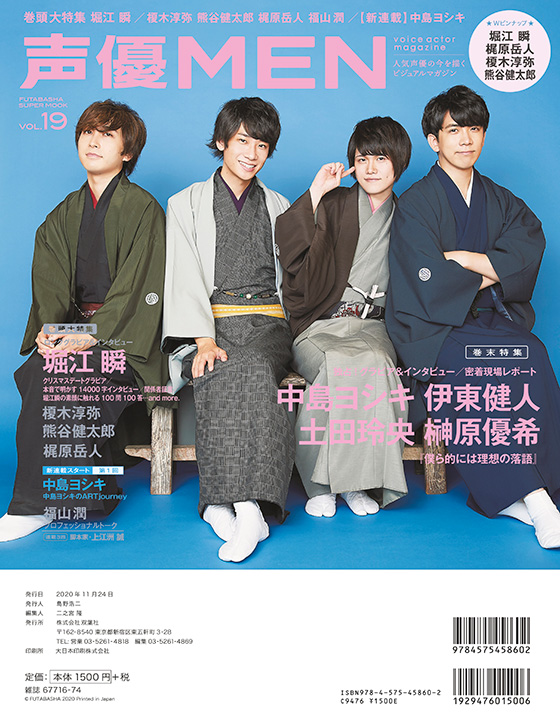 声優MEN vol.19