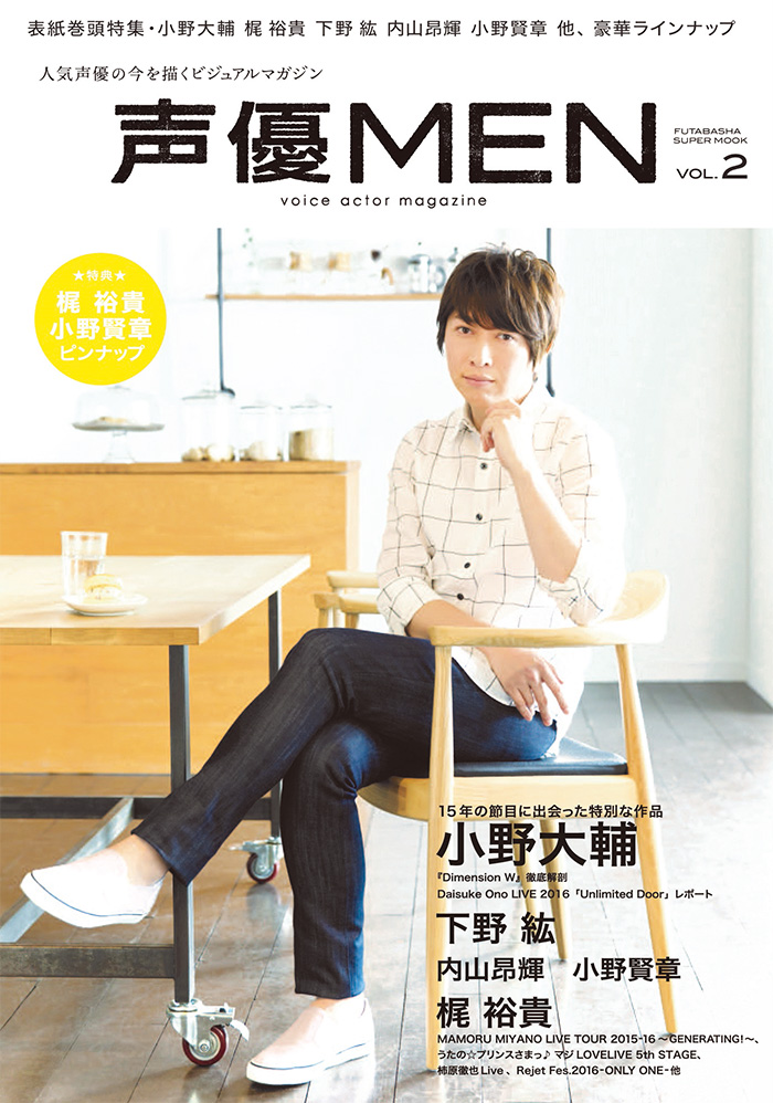 声優MEN vol2