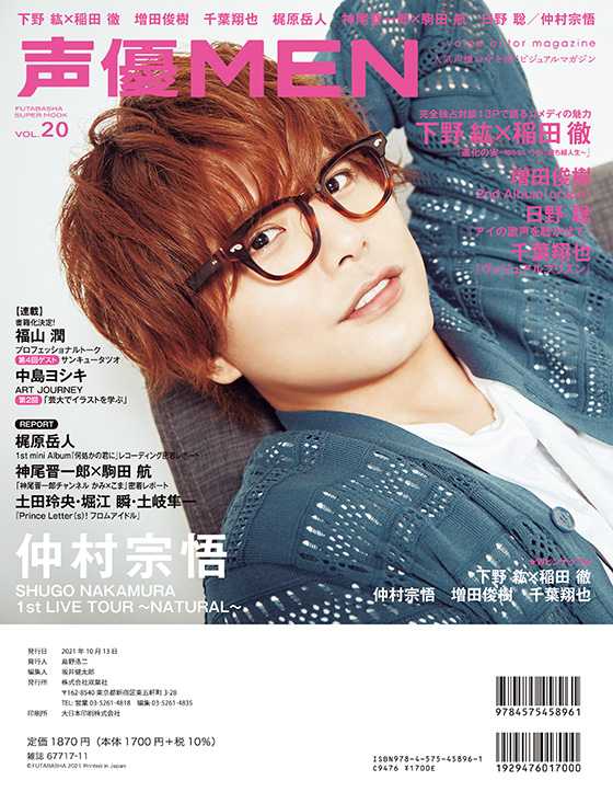 声優MEN vol.20