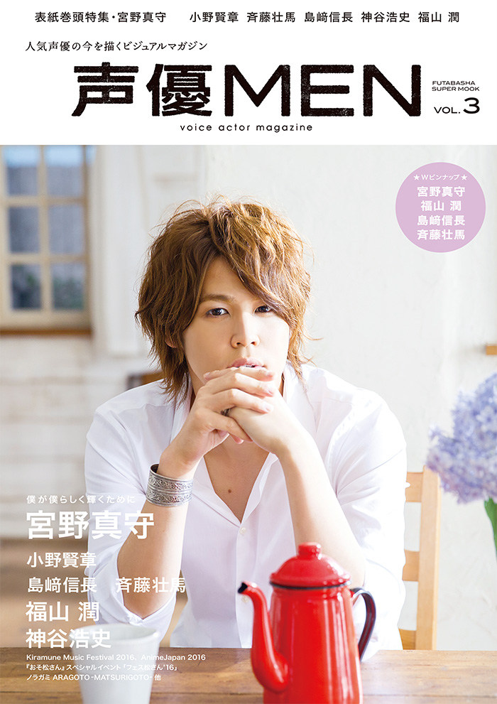 声優MEN vol.3