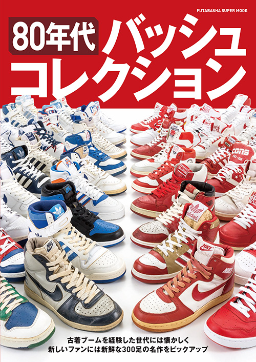 SNEAKER FAN BOOK Official Site