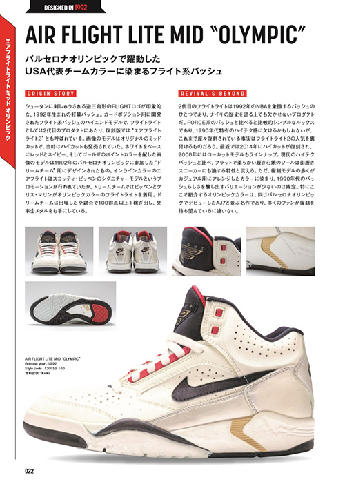 90’s SNEAKER BIBLE サンプル画像