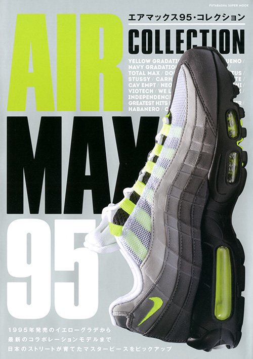 Air Max 95 Collection エアマックス95 コレクション