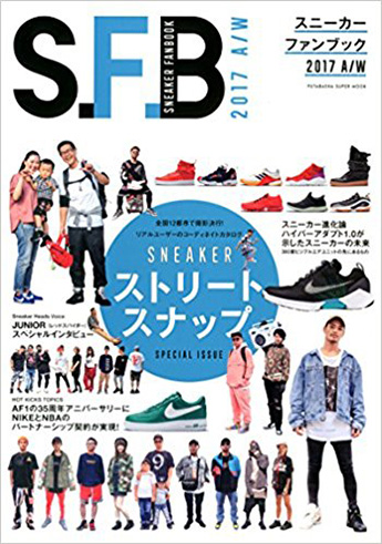 スニーカーファンブック　2017　A/W