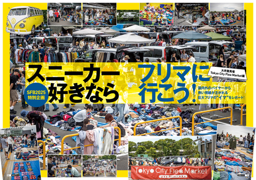 スニーカーファンブック2025 サンプル画像