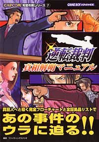 株式会社双葉社 本の詳細 Gba 逆転裁判 真相解明マニュアル Isbn 4 575 162 2 株式会社双葉社 本の詳細 Gba 逆転裁判 真相解明マニュアル Isbn 4 575 162 2