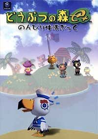 株式会社双葉社 本の詳細 Gc どうぶつの森e のんびり生活ぶっく Isbn 4 575 1 株式会社双葉社 本の詳細 Gc どうぶつの森e のんびり生活ぶっく Isbn 4 575 1
