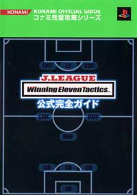 PS2)J.LEAGUE Winning Eleven Tactics 公式完全ガイド 