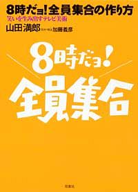 8時だョ!全員集合の作り方