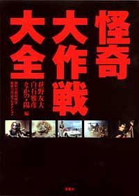 株式会社双葉社 本の詳細 怪奇大作戦大全 Isbn 4 575 2 株式会社双葉社 本の詳細 怪奇大作戦大全 Isbn 4 575 2