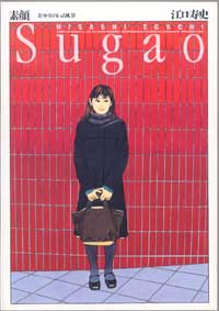 江口寿史イラスト集 素顔 Sugao ──美少女のいる風景── 