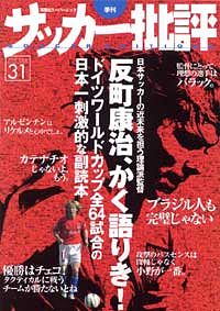 株式会社双葉社 本の詳細 サッカー批評 31 Isbn 4 575 478 5 株式会社双葉社 本の詳細 サッカー批評 31 Isbn 4 575 478 5
