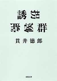 誘拐症候群