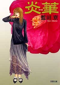 炎華