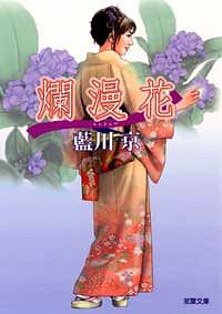 爛漫花