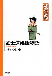 株式会社双葉社 ひさいち文庫 1 がんばれ タブチくん 阪神死闘篇 Isbn 4 575 5