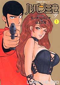 コミック文庫)ルパン三世Y 1