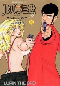 株式会社双葉社 本の詳細 コミック文庫 ルパン三世y 12 Isbn 4 575 X 株式会社双葉社 本の詳細 コミック文庫 ルパン三世y 12 Isbn 4 575 X