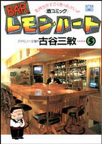 BARレモン・ハート 5
