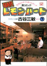 BARレモン・ハート 7