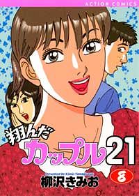 株式会社双葉社 本の詳細 翔んだカップル21 8 Isbn 4 575 874 2 株式会社双葉社 本の詳細 翔んだカップル21 8 Isbn 4 575 874 2