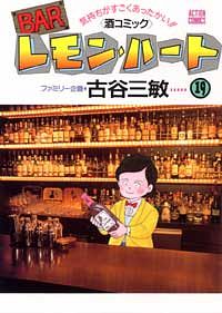 BARレモン・ハート 19