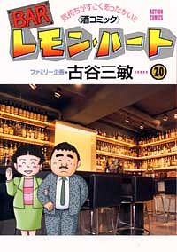 BARレモン・ハート 20