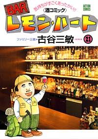 BARレモン・ハート 21