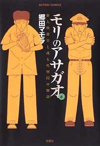 株式会社双葉社 検索 郷田マモラ