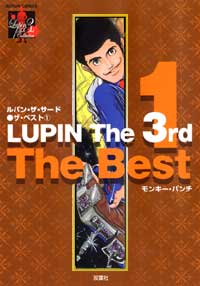LUPIN The 3rd The Best 1 