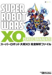 Xbox)スーパーロボット大戦XO 完全解析ファイル 