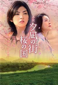 小説 夕凪の街 桜の国